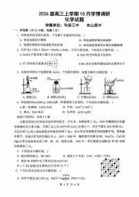 江苏镇江南京市联盟校2026届高三上学期10月月考化学试题（含答案）