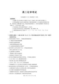 云南省部分学校2025-2026学年高二上学期8月联考化学试卷+答案