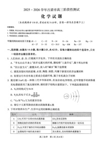 山西省吕梁市2025-2026学年高三上学期10月考试化学试卷