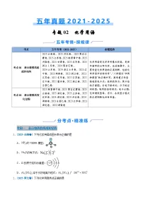 2021-2025年高考化学真题分类精编专题02化学用语（Word版附解析）