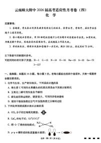 云师大附中2026届高三上学期适应性月考（四）化学试题+答案
