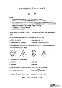 河南洛阳强基联盟2025-2026学年高一上学期10月联考化学试卷