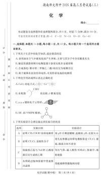 长沙市湖南师范大学附属中学2025-2026学年高三上学期10月月考化学试卷