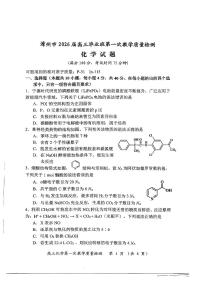 福建省漳州市2026届高三毕业班第一次质量检测化学试卷+答案