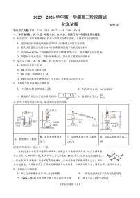 江苏省镇江一中、镇江中学、南京市部分学校2026届高三上学期10月月考化学试卷（PDF版附答案）