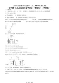 2025北京重点校高一（下）期中化学汇编：化学键 化学反应规律章节综合（鲁科版）（填空题）