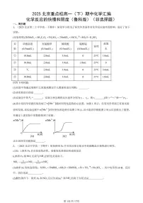 2025北京重点校高一（下）期中化学汇编：化学反应的快慢和限度（鲁科版）（非选择题）