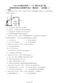 2025北京重点校高一（下）期中化学汇编：简单的有机化合物章节综合（鲁科版）（选择题）2