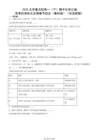 2025北京重点校高一（下）期中化学汇编：简单的有机化合物章节综合（鲁科版）（非选择题）
