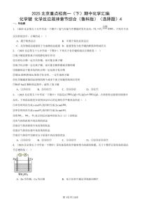 2025北京重点校高一（下）期中化学汇编：化学键 化学反应规律章节综合（鲁科版）（选择题）4