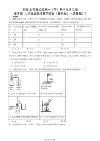 2025北京重点校高一（下）期中化学汇编：化学键 化学反应规律章节综合（鲁科版）（选择题）3