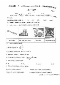 2024北京一六一中高一（上）期中化学试卷 有答案