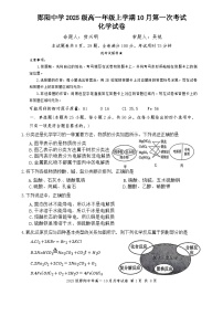 湖北省十堰市郧阳中学2025-2026学年高一上学期10月期中化学试题试卷（Word版附答案）