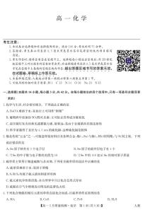2025年九师联盟高一下学期2月化学试题及答案