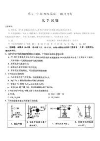 重庆市第一中学2025-2026学年高三上学期10月月考化学试卷