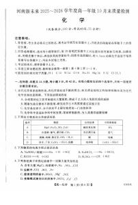 河南省新未来2025-2026学年高一上学期10月末质量检测化学试题(PDF版附解析)