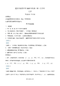 重庆市渝西中学2025-2026学年高一上学期10月月考化学试卷（Word版附解析）