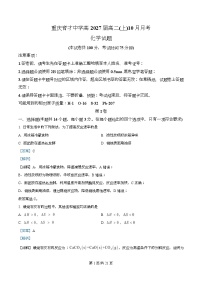 重庆市育才中学2025-2026学年高二上学期10月月考化学试卷（Word版附解析）