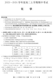 广东省深圳市校际联盟2023-2024学年高二上学期11月期中考试 化学