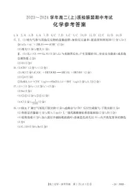 河北省邢台市五校质检联盟2023-2024学年高二上学期11月期中 化学答案
