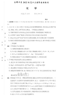 湖南省长沙市长郡中学2023-2024学年度第一学期高二阶段性检测 化学试卷
