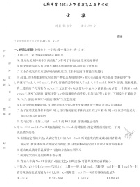 湖南省长沙市长郡中学2023-2024学年高二上学期期中考试 化学