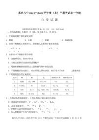 重庆市第八中学2024-2025学年高一上学期期中考试化学试卷含解析