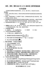 2026届浙江丽水、湖州、衢州高考一模化学试题+答案