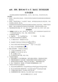 浙江省湖丽衢2025年11月三地市高三上学期教学质量检测（湖丽衢高考一模）化学试题＋答案