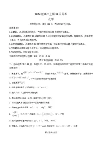 四川省成都市嘉祥外国语高级中学2025-2026学年高二上学期10月月考化学试卷（Word版附解析）