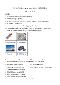四川省成都外国语学校2025-2026学年高二上学期10月检测化学试卷（Word版附解析）