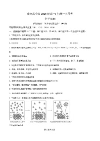 四川省南充高级中学2025-2026学年高一上学期10月月考化学试卷（Word版附解析）