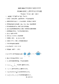 四川省彭州中学2026届高三上学期期中考试化学试卷（Word版附解析）