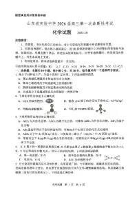 山东省实验中学2026届高三第一次诊断性考试（10月）化学试题（无答案）