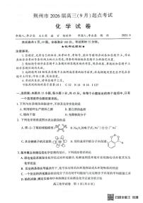 湖北省荆州市2026届高三上学期9月起点考试化学试卷（含答案）