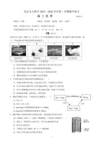 北京交通大学附属中学2025-2026学年高二上学期期中化学试题