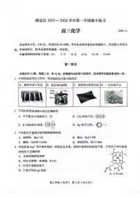 北京市海淀区2025-2026学年高三上学期期中考试化学试题