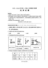 甘肃省白银市靖远县第四中学2025-2026学年高二上学期11月期中考试+化学试题