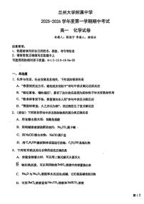 甘肃省兰州大学附属学校2025-2026学年高一上学期期中化学试题