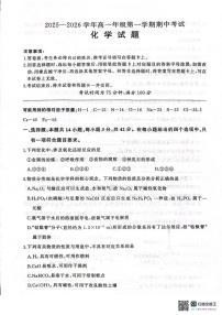 甘肃省临夏回族自治州广河中学2025-2026学年高一上学期11月期中化学试题(1)