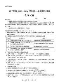 河北省邯郸市部分校2025-2026学年高二上学期期中考试+化学试题