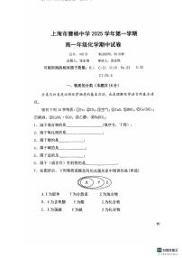 上海市曹杨中学2025-2026学年高一上学期11月期中化学试题