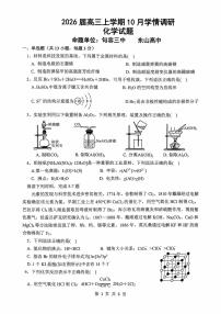 江苏省南京&镇江&徐州市2026届高三上学期10月学情调研化学试题+答案