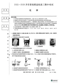 黑龙江省齐齐哈尔普高联谊2026届高三上学期10月期中考化学试题无答案