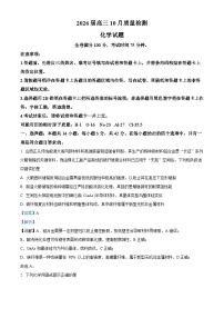 山西省晋中市部分学校2025-2026学年高三上学期10月学情检测化学试卷（Word版附解析）