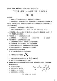 四川省元三维大联考2025-2026学年高三上学期第一次诊断考试化学试卷（PDF版附答案）