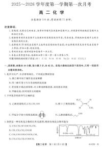 甘肃省多校2025-2026学年高二上学期第一次月考试题 化学 PDF版含解析含答案解析