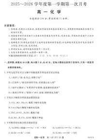 甘肃省多校2025-2026学年高一上学期第一次月考试题 化学 PDF版含解析含答案解析