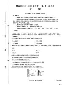 河北省邢台市2025-2026学年高一上学期10月第一次月考化学试题（图片版，含解析）含答案解析