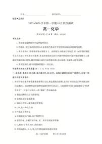 山西省2025-2026学年高一第一学期10月阶段测试化学含答案解析